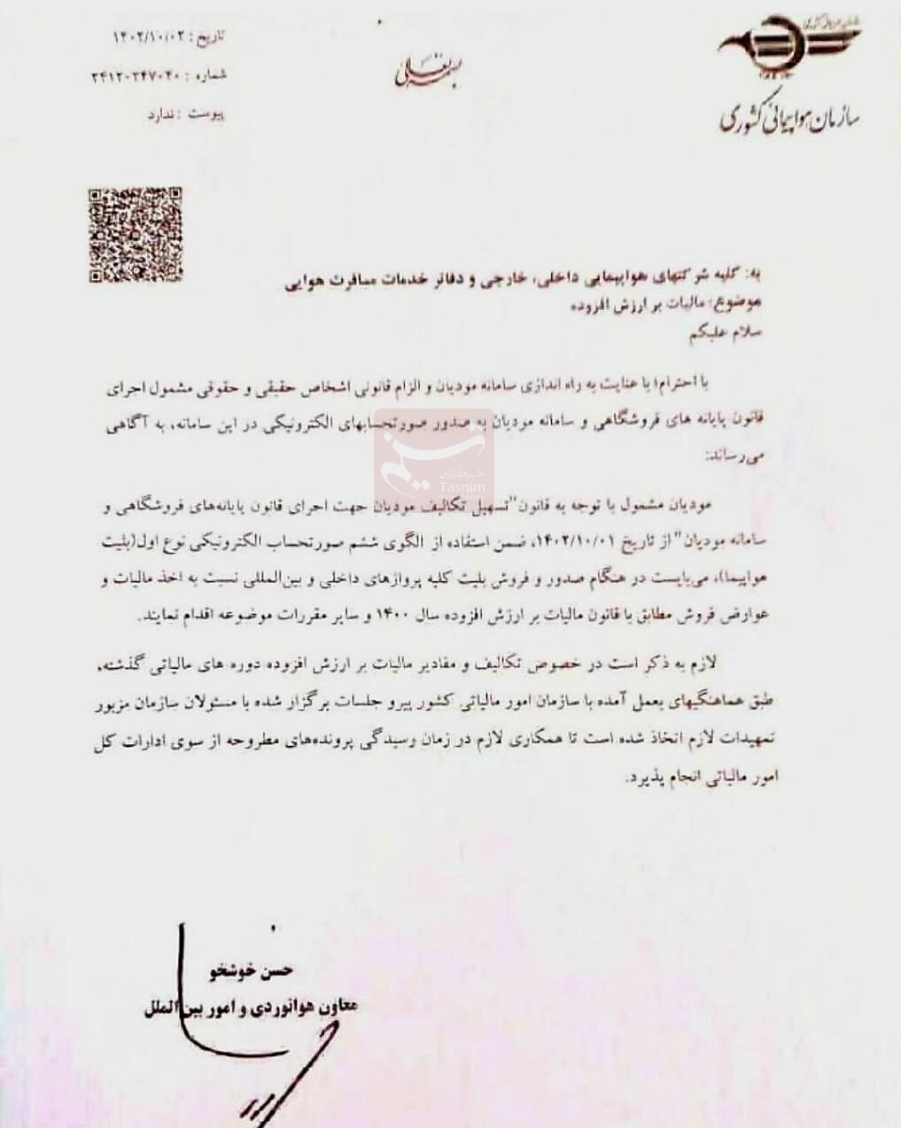 دستور اخذ مالیات و عوارض بلیت هواپیما صادر شد