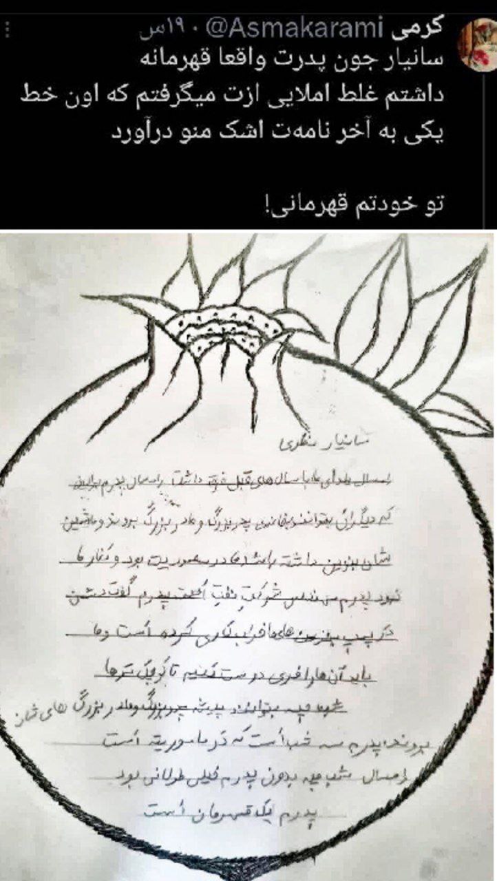 عکس| تصویر پربازدید یک معلم از انشای دانش‌آموزش