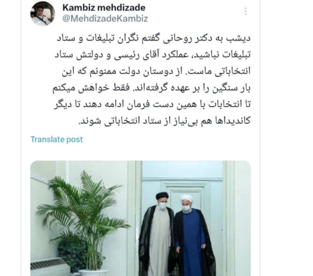 کنایه سنگین داماد روحانی به دولت رئیسی: عملکردتان ستاد انتخاباتی ماست