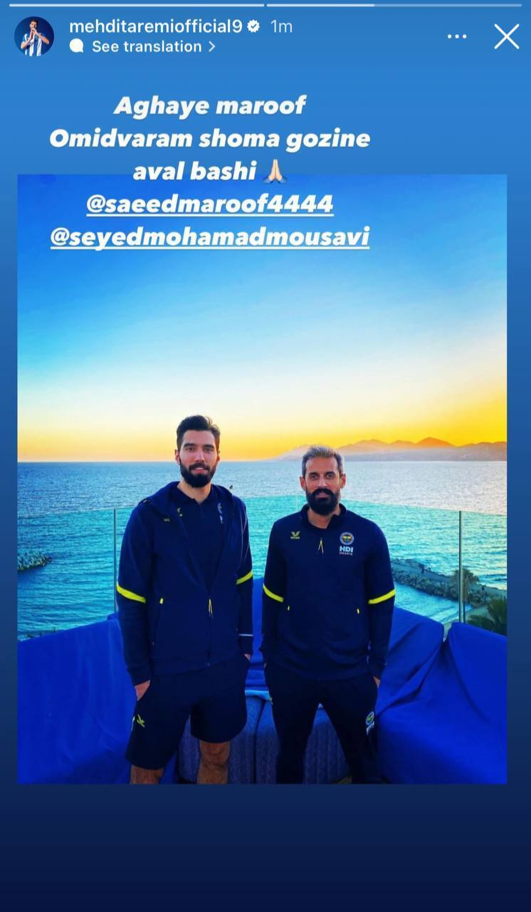  مهدی طارمی سرمربی تیم ملی والیبال پیشنهاد کرد