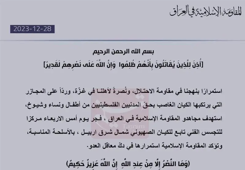 حمله به مرکز جاسوسی اسرئیل در عراق