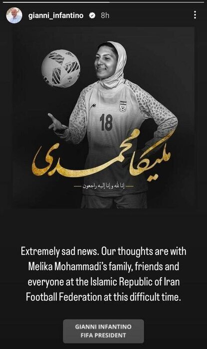 پیام تسلیت اینفانتینو در پی درگذشت ملیکا محمدی+عکس پیام تسلیت اینفانتینو در پی درگذشت ملیکا محمدی+عکس