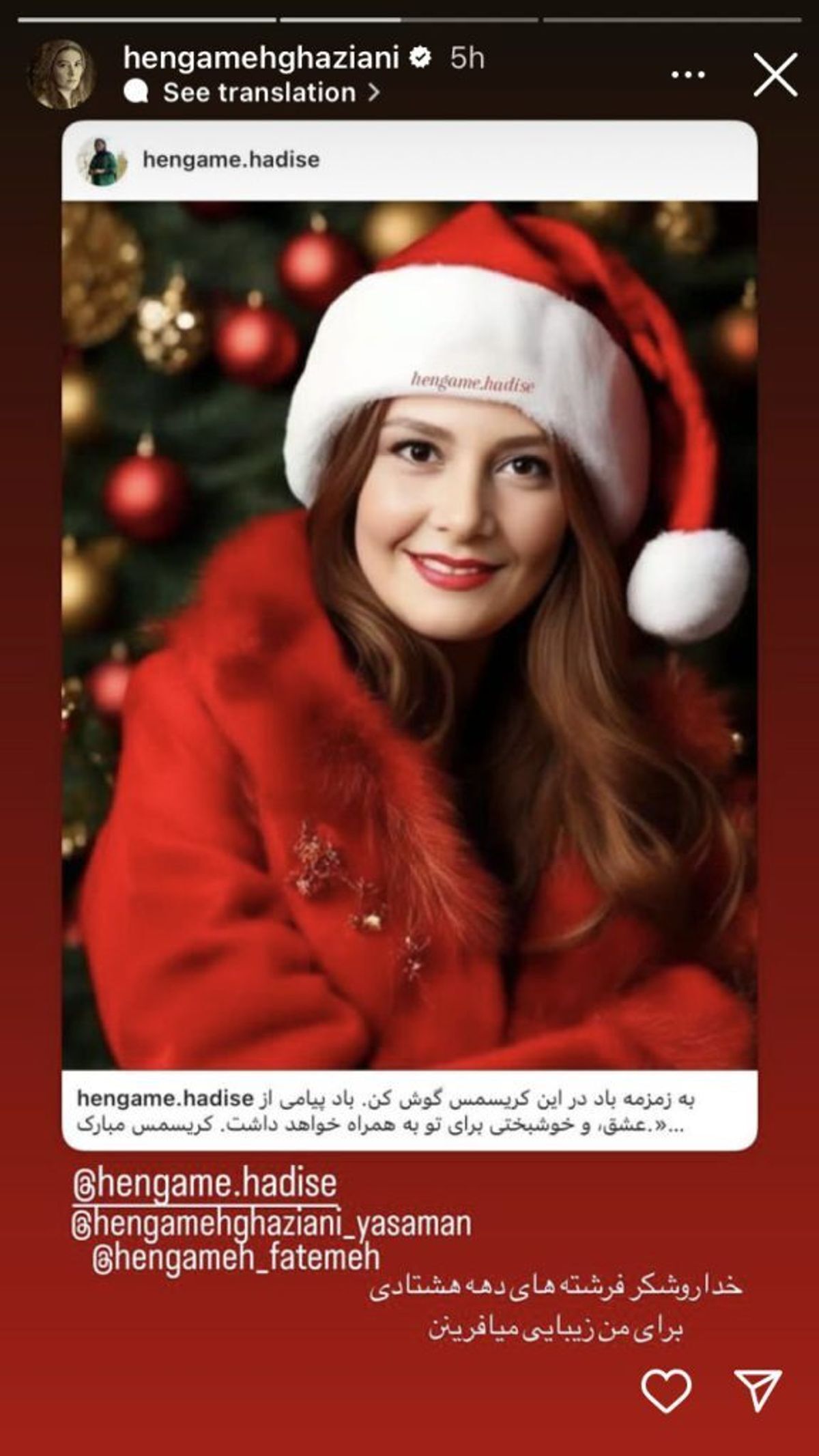 عکس| استایل کریسمسی هنگامه قاضیانی؛ در لباس بابانوئل