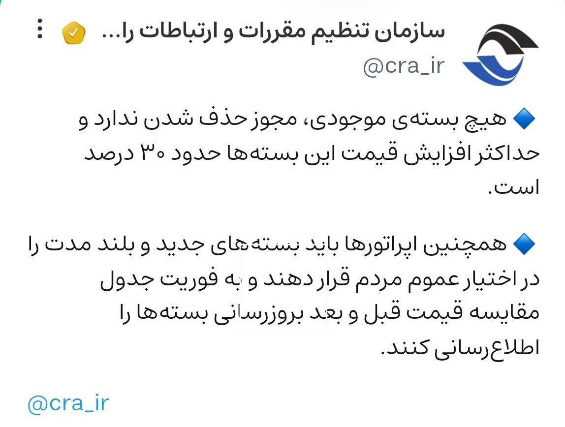 وزارت ارتباطات بعد از گرانی اینترنت: اپراتورها حق حذف بستههای اینترنتی خود را ندارند! وزارت ارتباطات بعد از گرانی اینترنت: اپراتورها حق حذف بستههای اینترنتی خود را ندارند!
