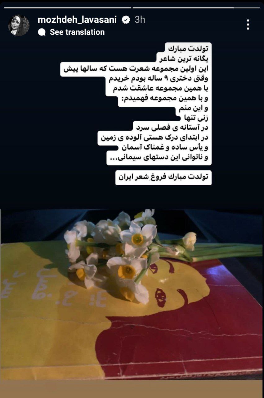 عکس| پست احساسی مژده لواسانی برای فروغ فرخزاد