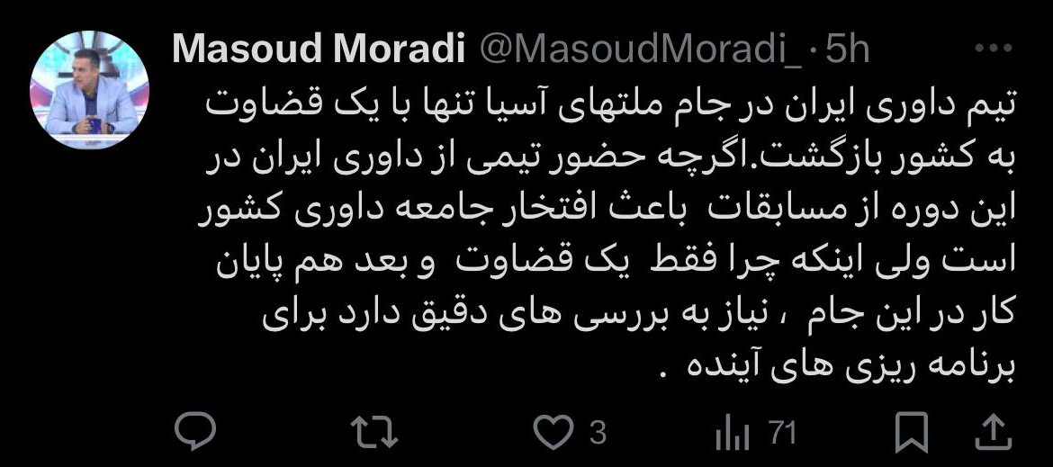 عکس| انتقاد مسعود مرادی از عملکرد ضعیف داوران ایرانی در جام ملتها عکس| انتقاد مسعود مرادی از عملکرد ضعیف داوران ایرانی در جام ملتها