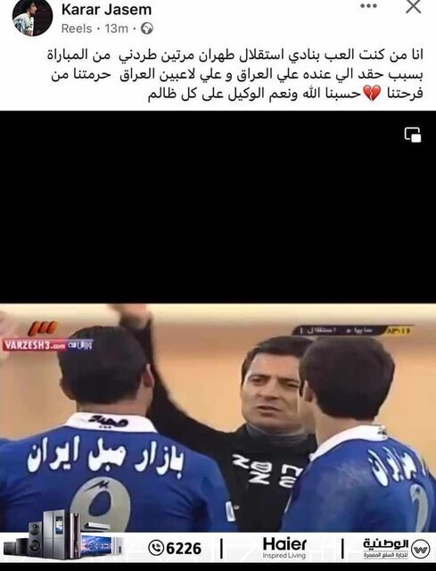 عکس| استوری عجیب کرار جاسم علیه فغانی عکس| استوری عجیب کرار جاسم علیه فغانی
