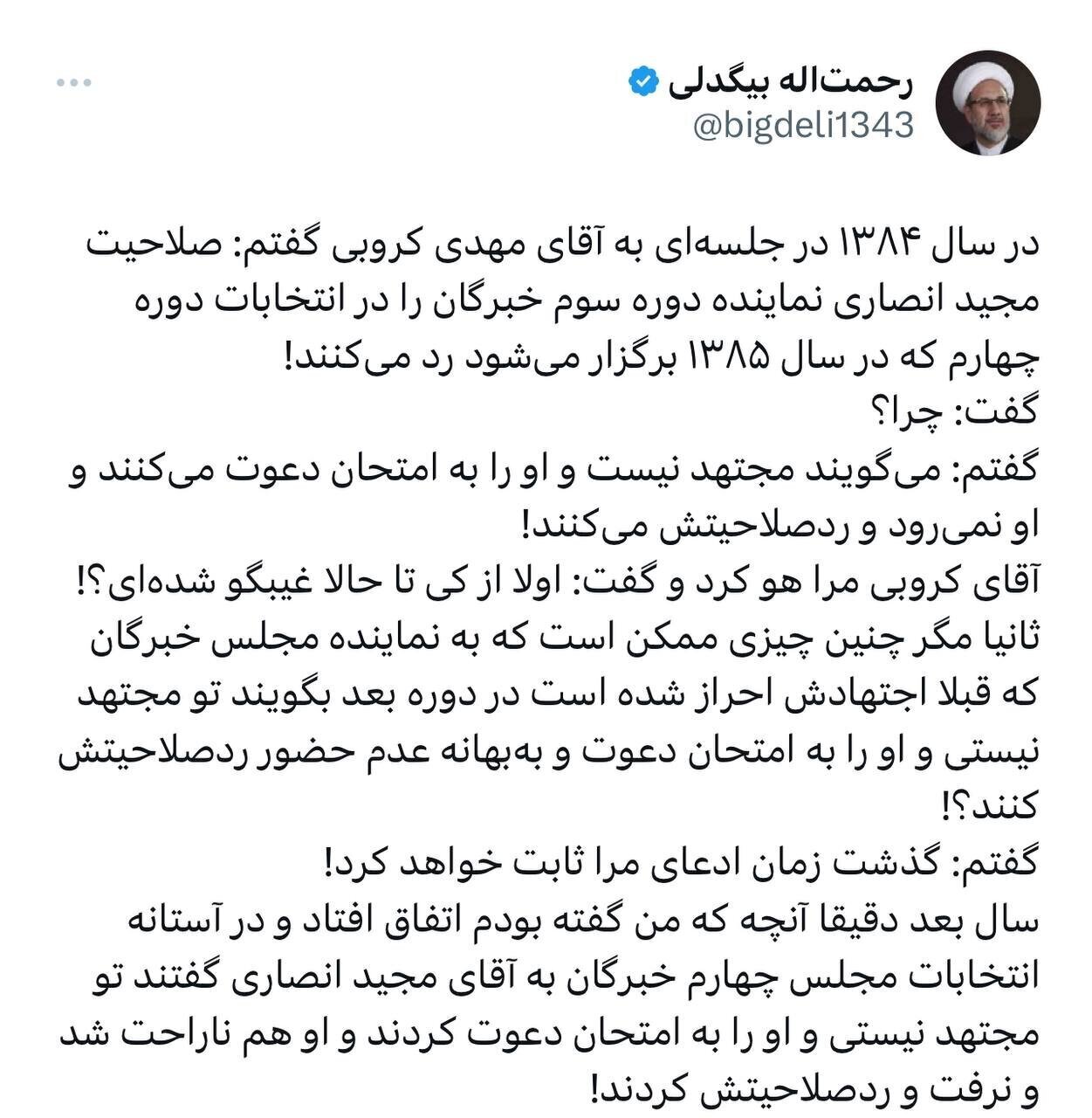 «کروبی گفت مگر غیبگو شدهای!» «کروبی گفت مگر غیبگو شدهای!»