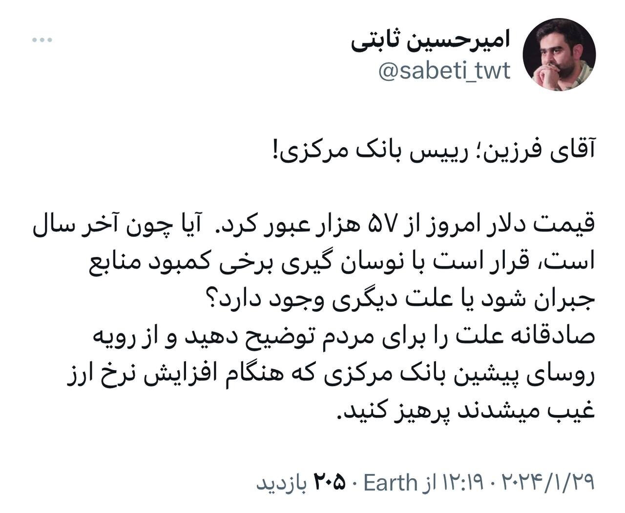 کنایه سنگین مجری صداوسیما درباره دلار ۵۷ هزار تومانی کنایه سنگین مجری صداوسیما درباره دلار ۵۷ هزار تومانی