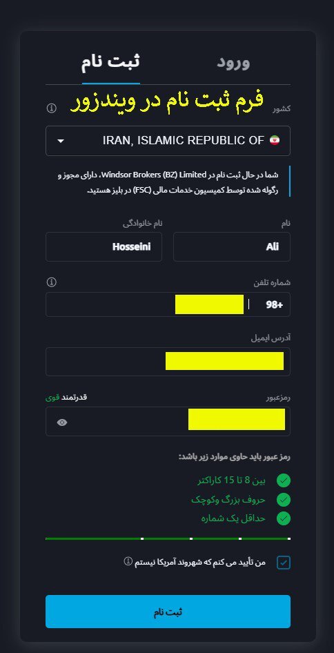 فرم ثبت نام در بروکر ویندزور