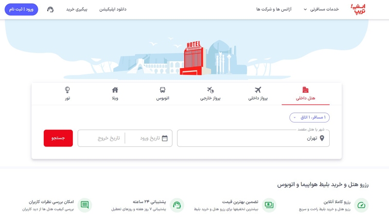 رزرو هتل‌های تهران از پلتفرم اسنپ تریپ