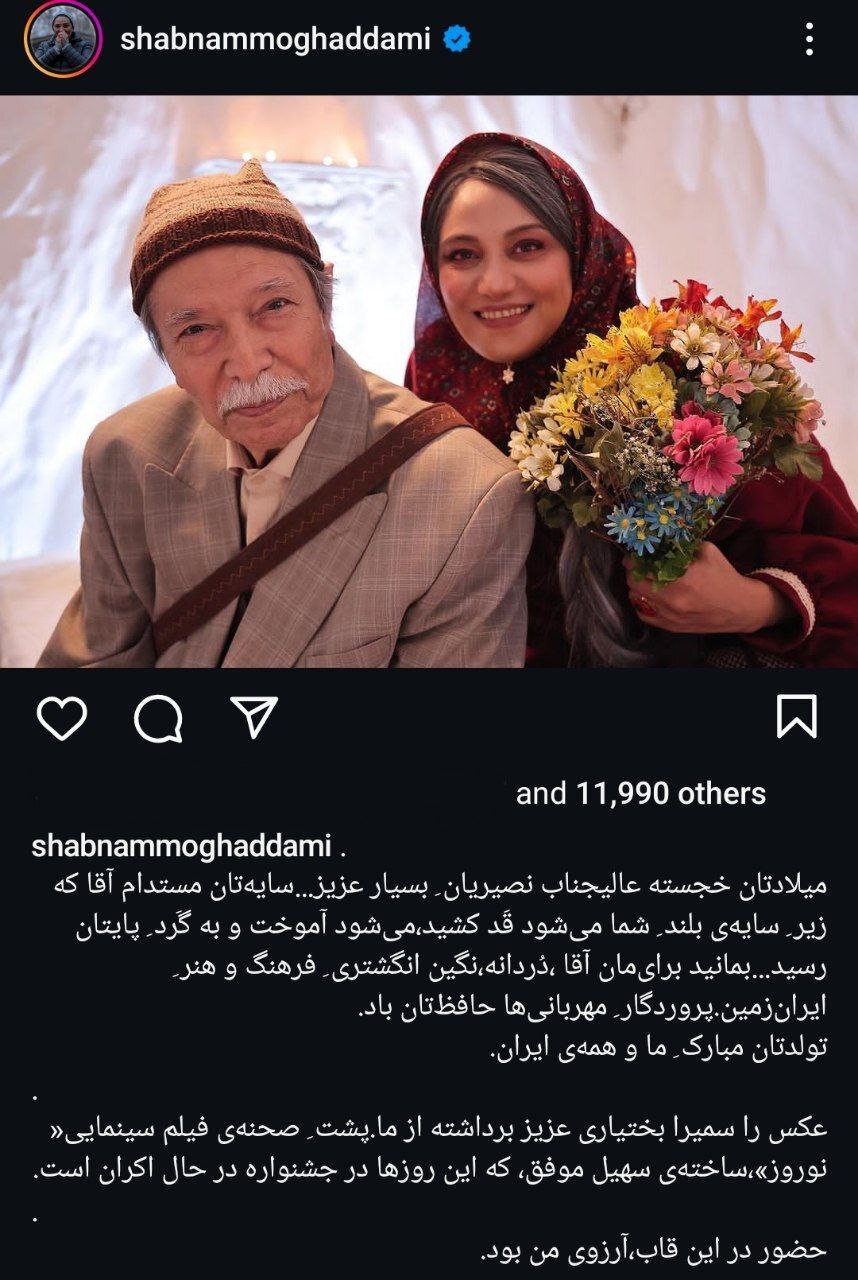 عکس | شبنم مقدمی بالاخره به آرزویش رسید! عکس | شبنم مقدمی بالاخره به آرزویش رسید!