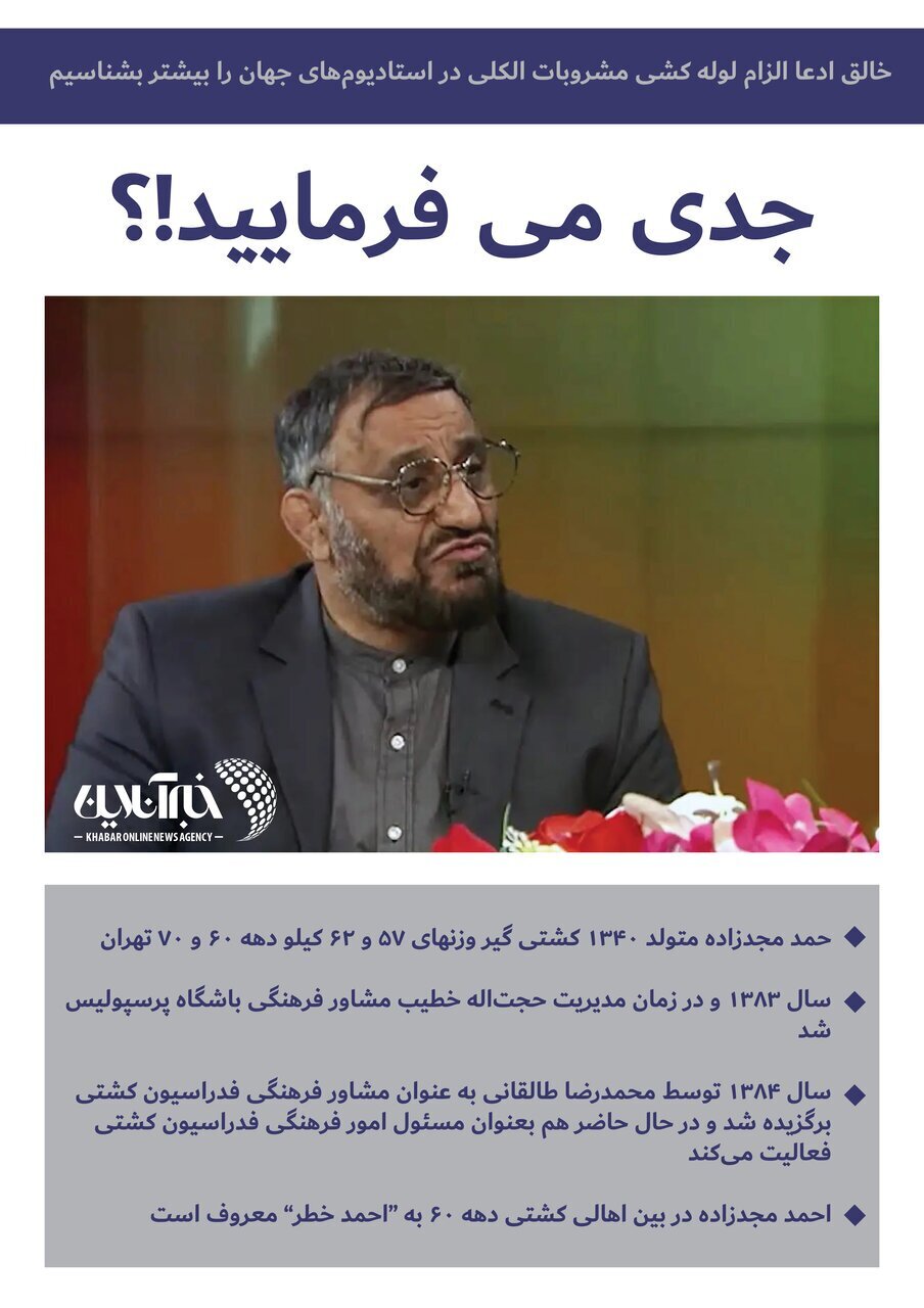 احمد مجدزاده معروف به احمد خطر کیست؟ احمد مجدزاده معروف به احمد خطر کیست؟