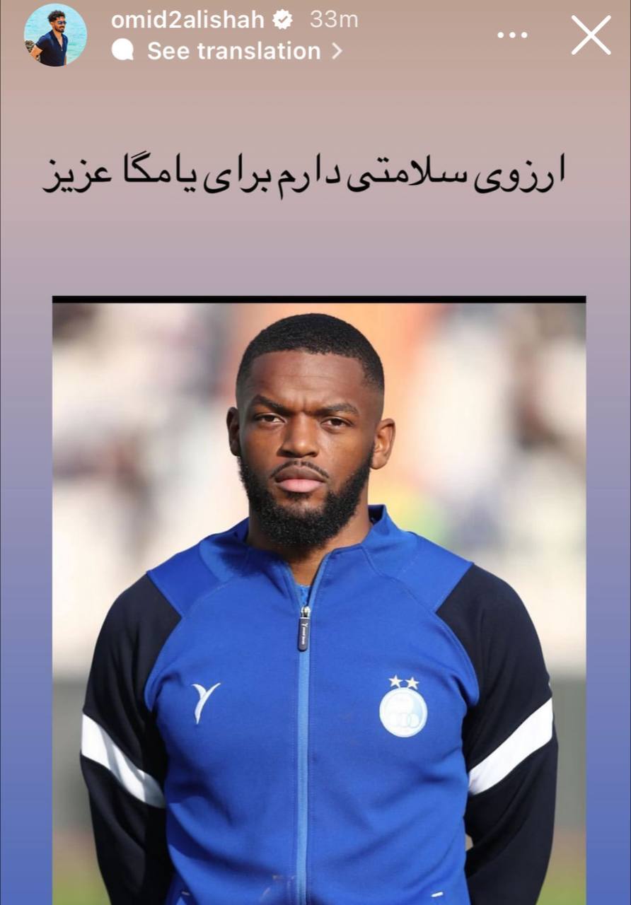 عکس| پیام کاپیتان پرسپولیس برای کوین یامگا