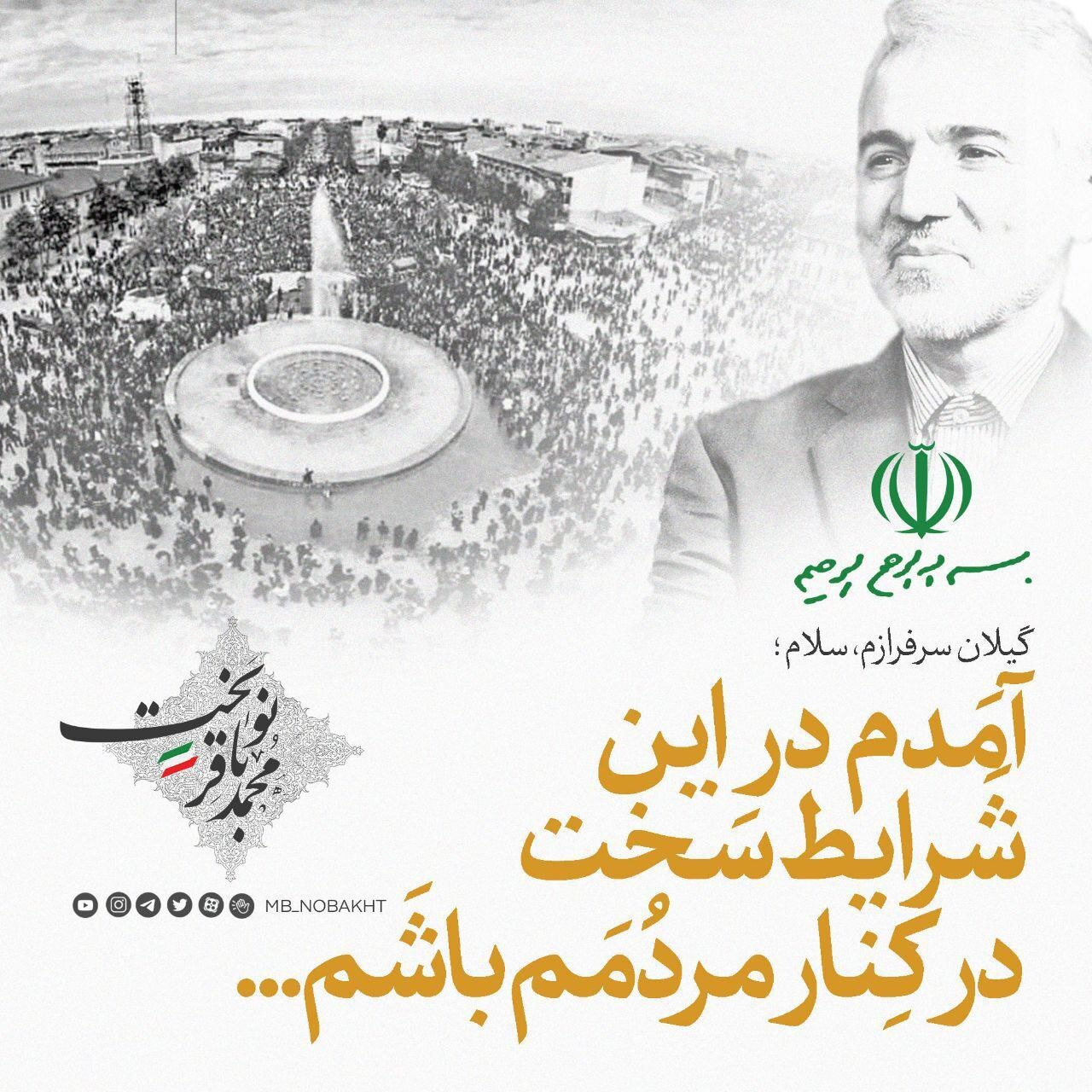 اقدام رسمی نوبخت برای انتقال حوزه انتخابیه از تهران به رشت