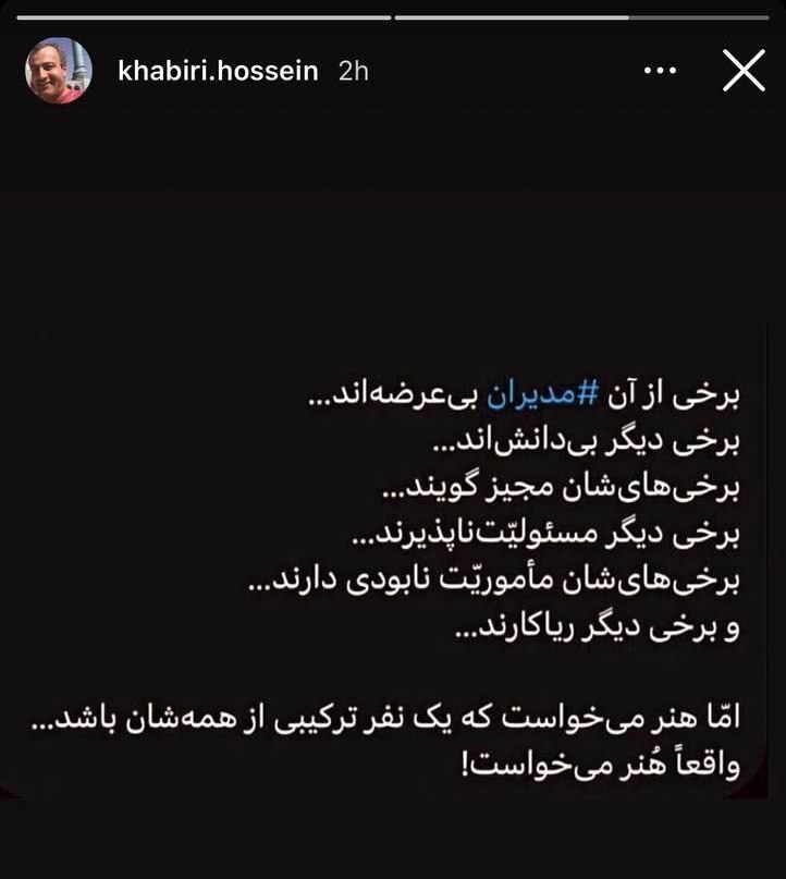 عکس| استوری کنایه‌آمیز حسین خبیری به رضا درویش