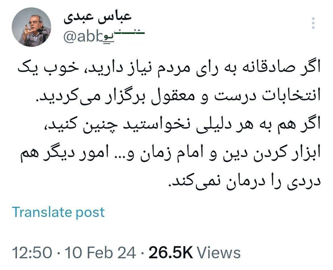 عباس عبدی: اگر به رای مردم نیاز دارید یک انتخابات درست برگزار می‌کردید