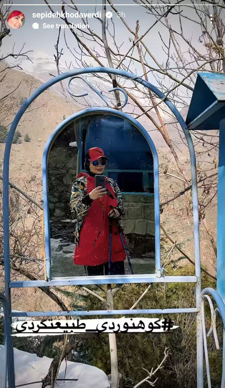 عکس| استایل کوهنوردی سپیده خداوردی در طبیعت