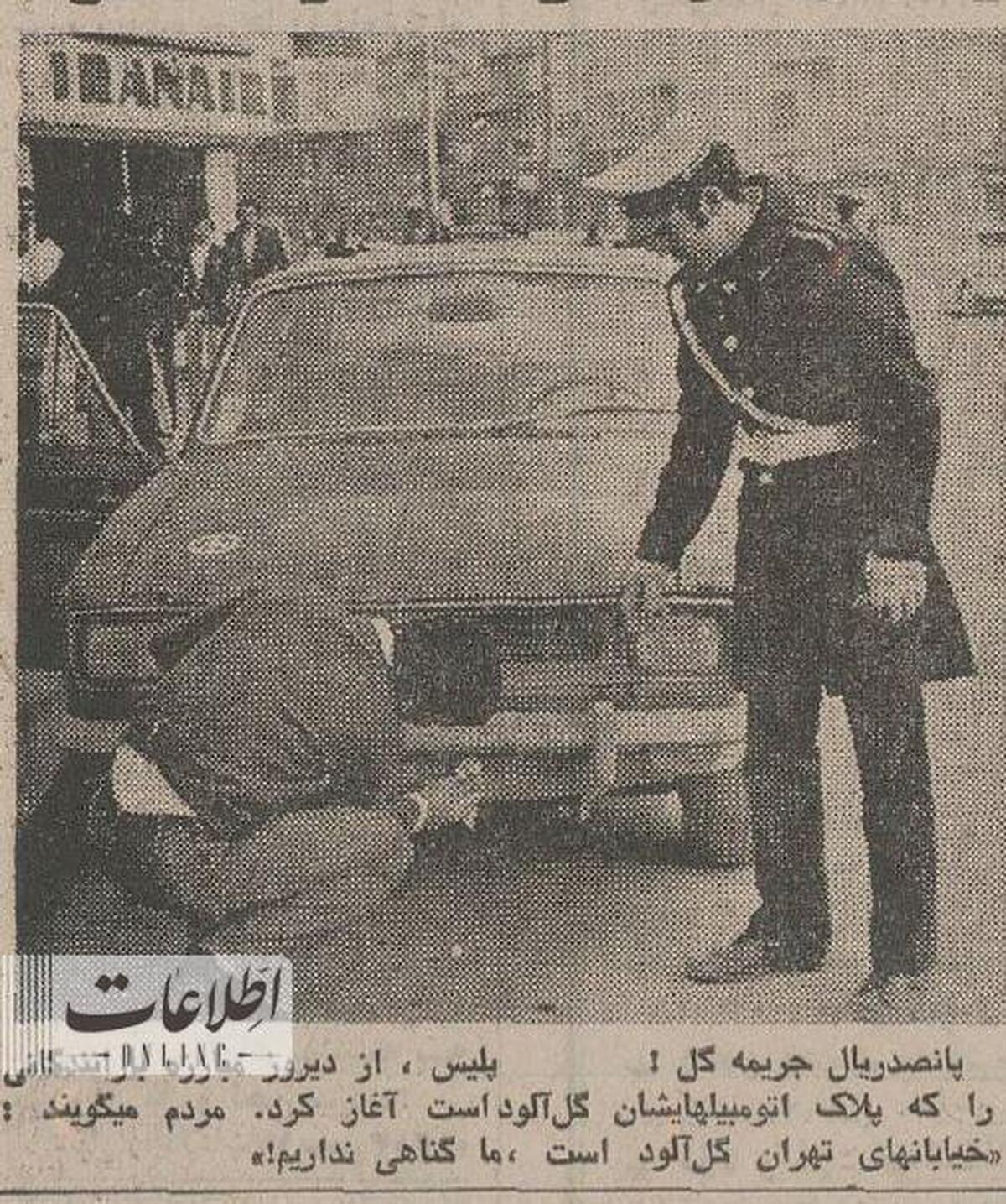 جریمه رانندگانِ پلاک مخدوش۵۰ سال قبل