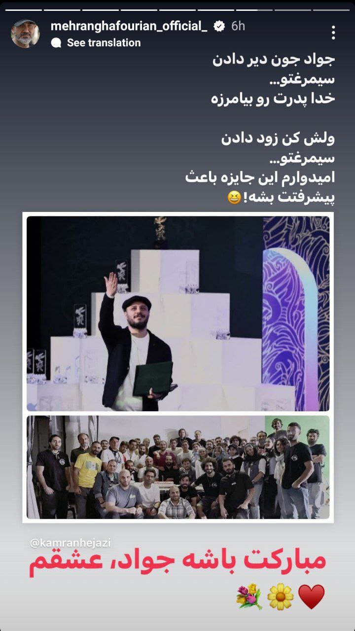 عکس | تبریک متفاوت مهران غفوریان به جواد عزتی