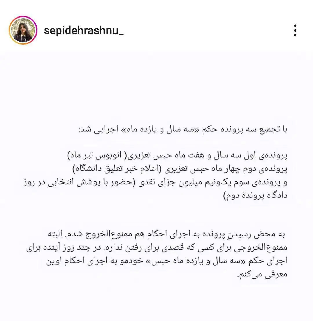 سپیده رشنو از اجرای حکم خود خبر داد