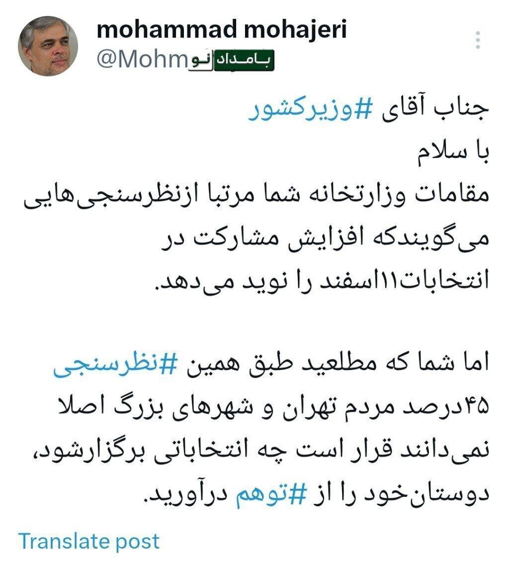 کنایه مهاجری به ادعای وزیر کشور؛ دوستان خود را از توهم درآوردید کنایه مهاجری به ادعای وزیر کشور؛ دوستان خود را از توهم درآوردید