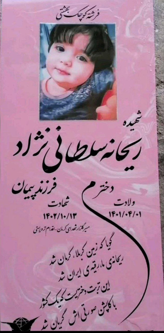 عکس| سنگ مزار دختر گوشواره قلبی صورتی شد