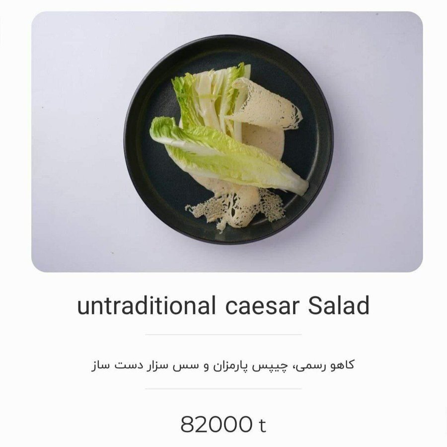 عکس| خبرساز شدن قیمت این سالاد در رستورانی در خیابان فرشته تهران