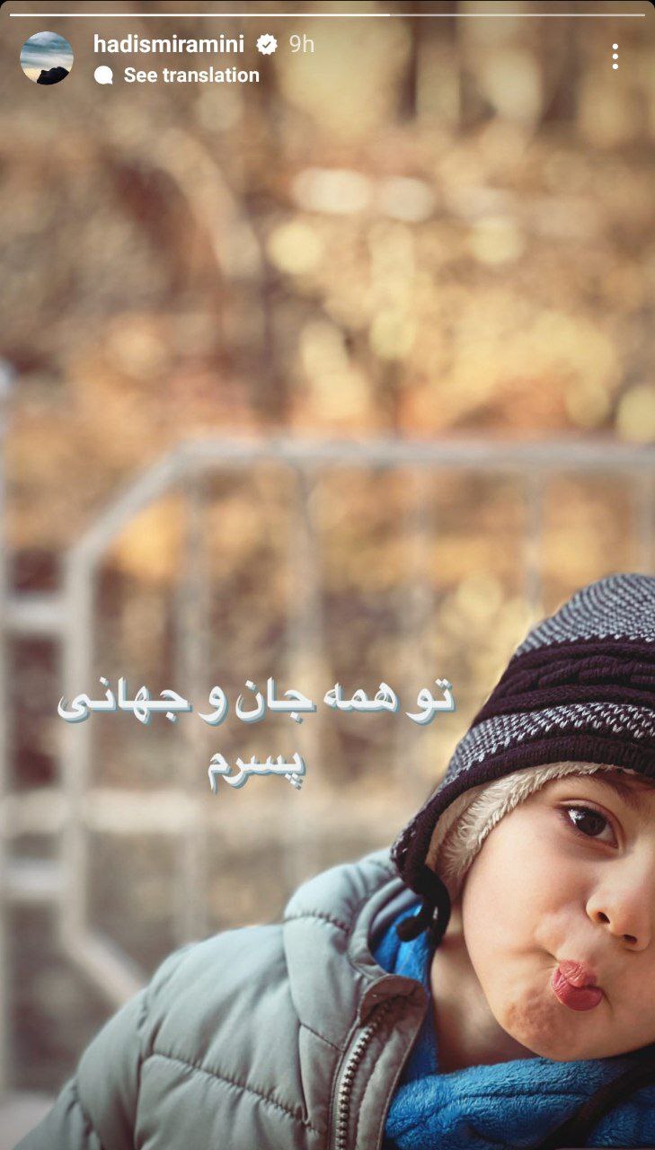 عکس| استوری بامزه بازیگر سریال دلنوازان از پسرش