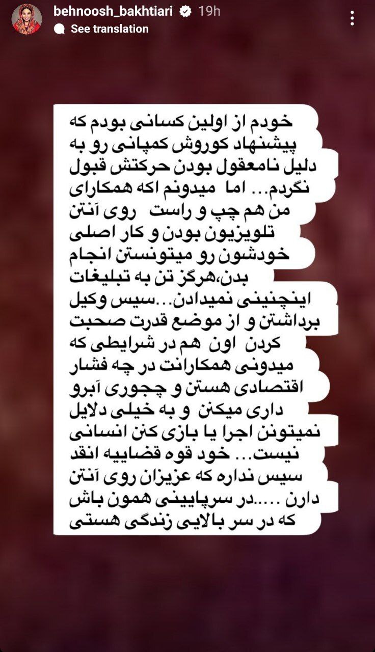 اضهارنظر غیرمنتظره بهنوش بختیاری درباره سلبریتی‌هایی که کوروش کمپانی را تبلیغ کردند