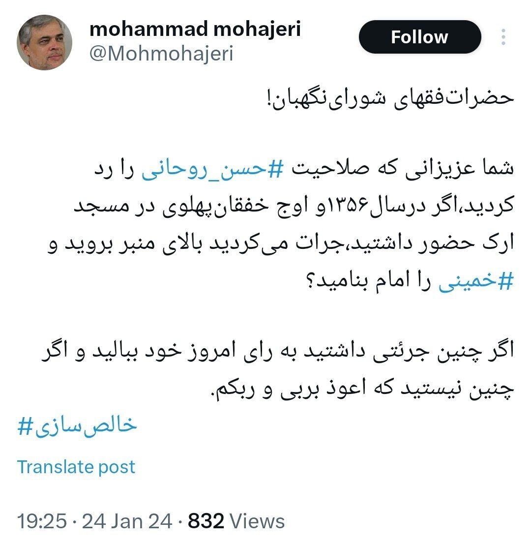 واکنش محمد مهاجری به رد صلاحیت حسن روحانی