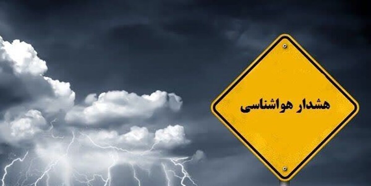هشدار زرد هواشناسی کرمان