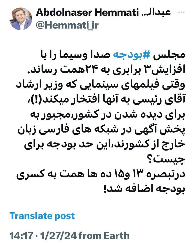 همتی: این حد افزایش بودجه صداوسیما برای چیست؟ همتی: این حد افزایش بودجه صداوسیما برای چیست؟
