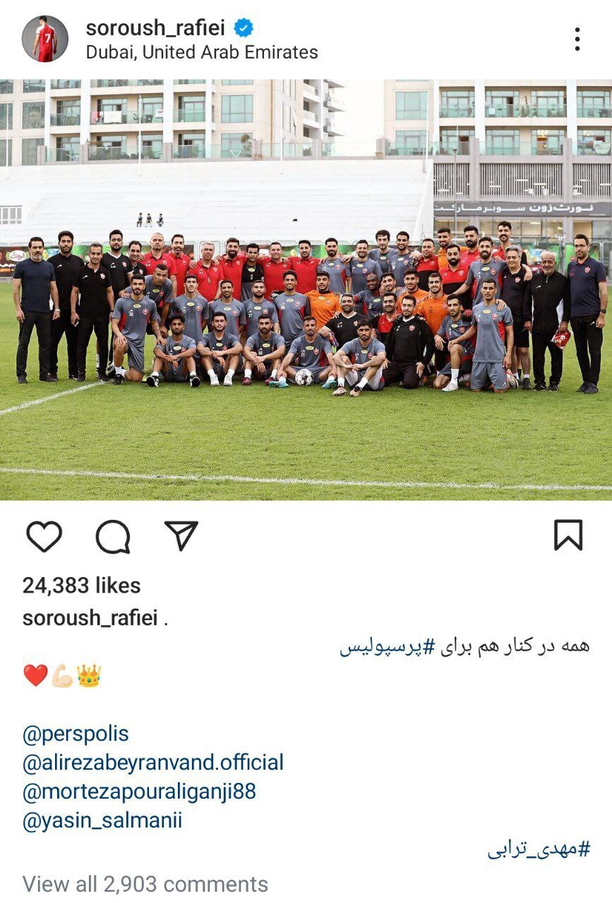 عکس| واکنش سروش رفیعی به سرمربیگری اوسمار در پرسپولیس عکس| واکنش سروش رفیعی به سرمربیگری اوسمار در پرسپولیس