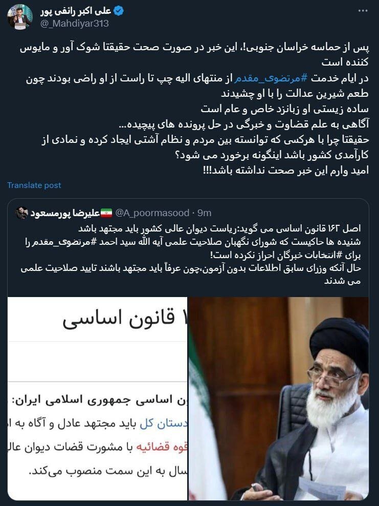 ردصلاحیت‌ها صدای رائفی‌پور را هم درآورد