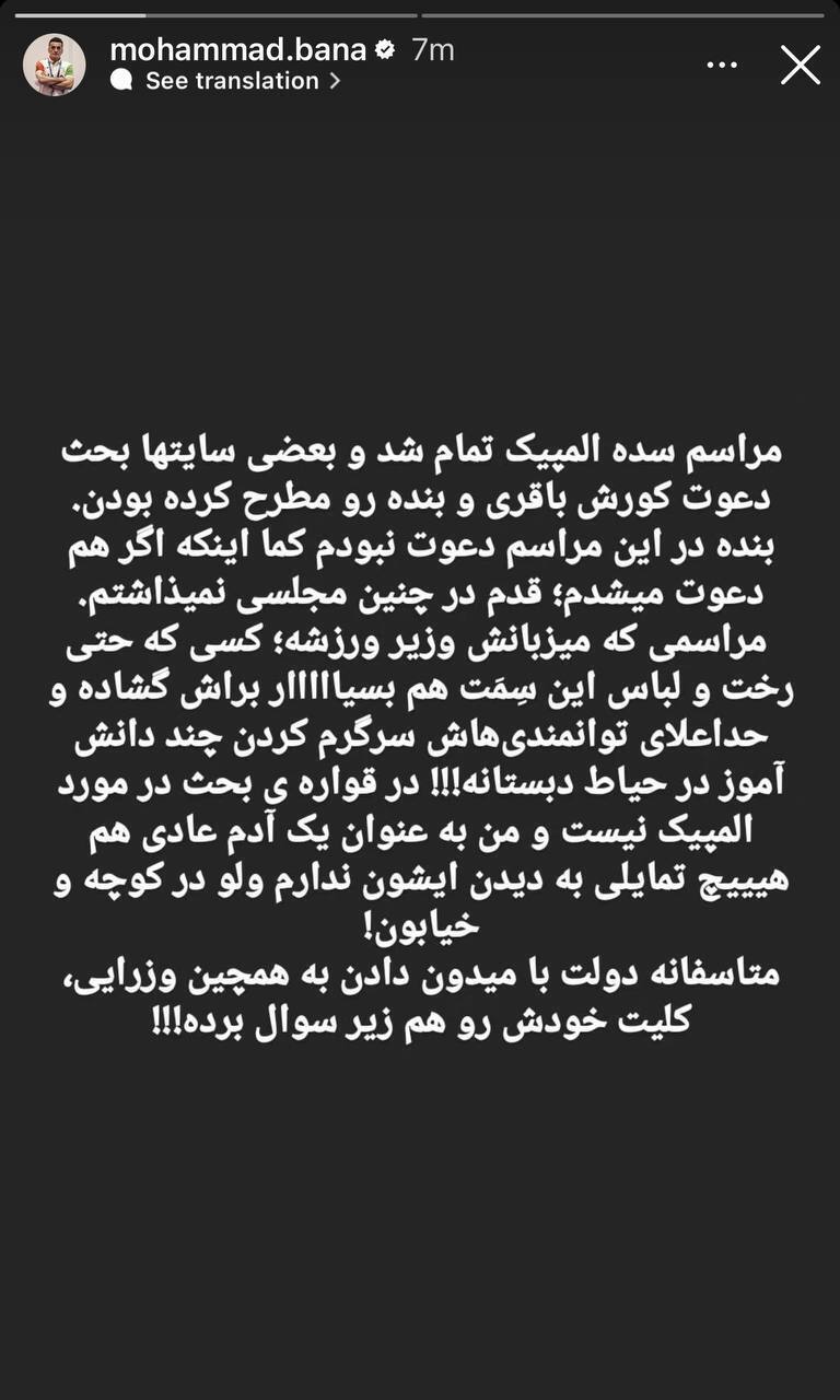 عکس| حمله تند محمد بنا به مسئولان ورزش كشور به ويژه شخص وزير عکس| حمله تند محمد بنا به مسئولان ورزش كشور به ويژه شخص وزير
