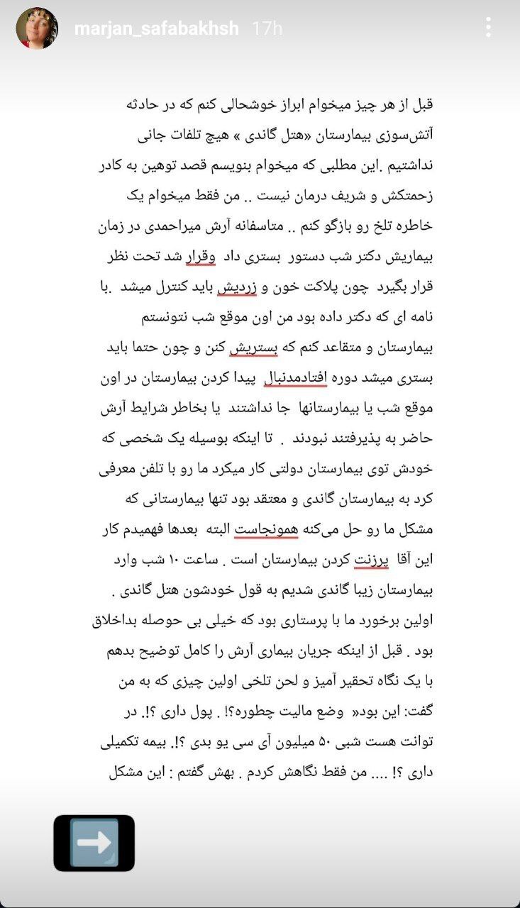 افشارگری جنجالی همسر آرش میراحمدی درباره بیمارستان گاندی