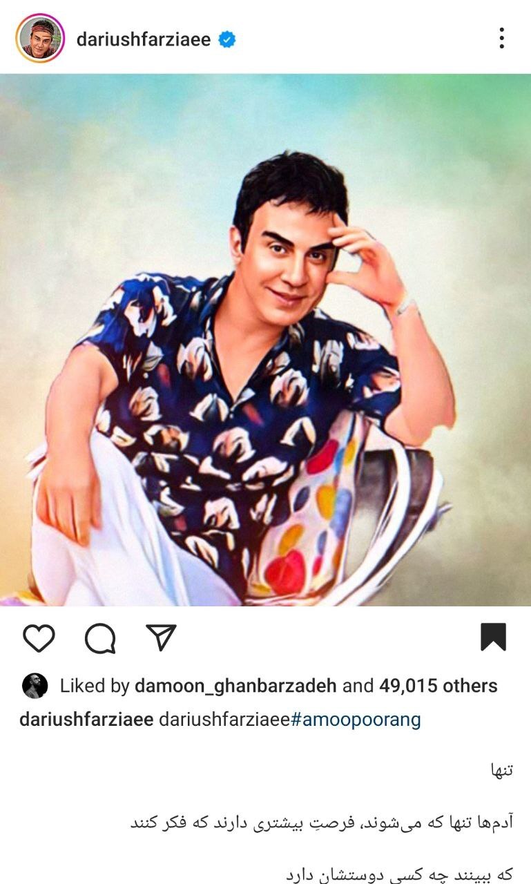عکس | کاربران در جستجوی راز جوانی داریوش فرضیایی
