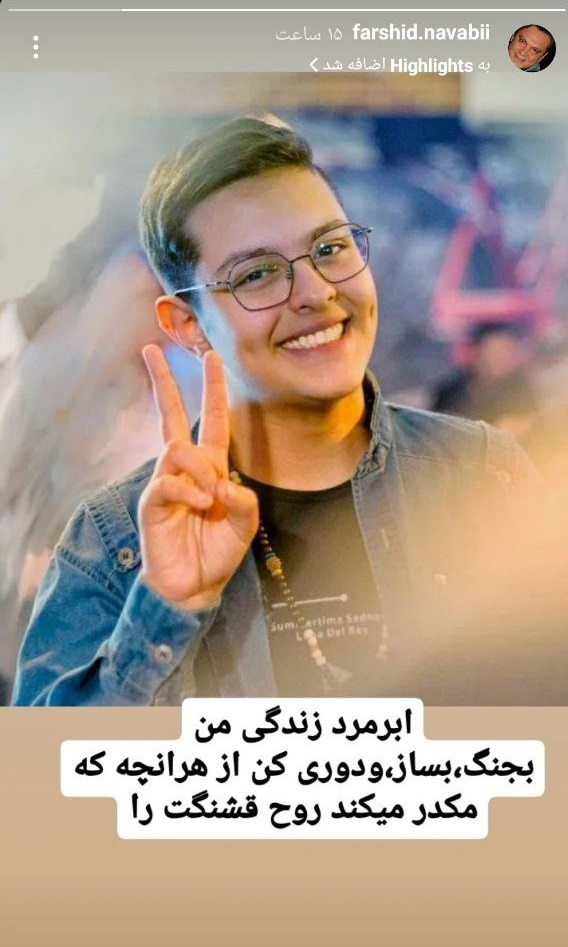 پشت پرده استوری جنجالی پسر الهام چرخنده پشت پرده استوری جنجالی پسر الهام چرخنده