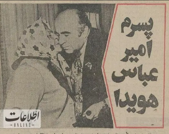 تصویر/ امیرعباس هویدا و مادرش