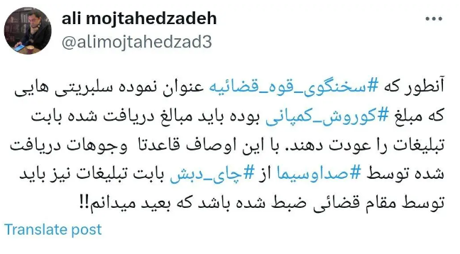 وکیل دادگستری: صداوسیما هم پول‌های تبلیغ چای دبش را برگرداند!