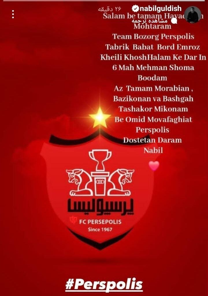 عکس| خداحافظی باهویی با هواداران پرسپولیس عکس| خداحافظی باهویی با هواداران پرسپولیس