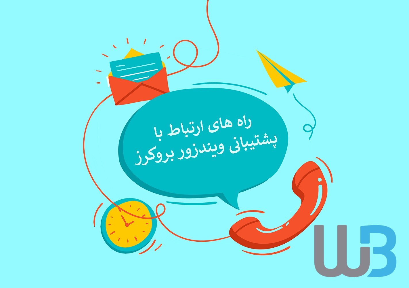 پشتیبانی بروکر ویندزور پشتیبانی بروکر ویندزور