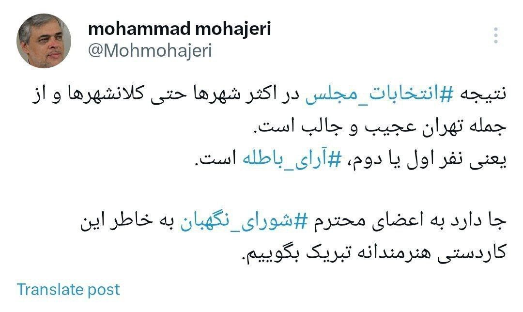 واکنش محمد مهاجری به آرای باطله انتخابات واکنش محمد مهاجری به آرای باطله انتخابات