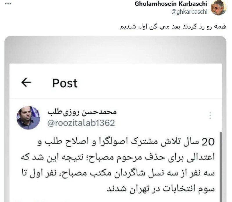 واکنش کرباسچی به یک ادعا درباره شاگردان مصباح یزدی: همه را رد کردید بعد میگویید اول شدیم! واکنش کرباسچی به یک ادعا درباره شاگردان مصباح یزدی: همه را رد کردید بعد میگویید اول شدیم!