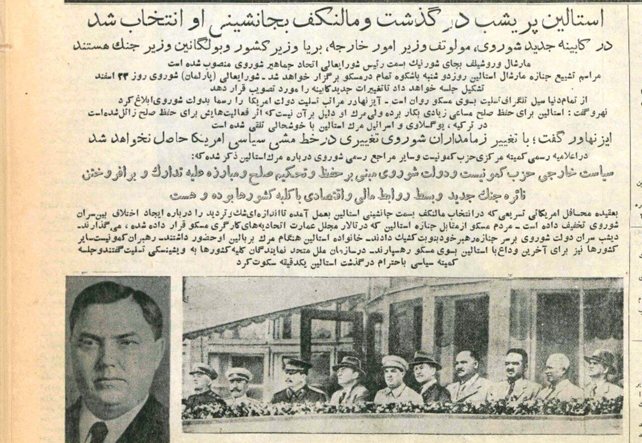 واکنش رسانههای ایران به مرگ استالین، ۷۱ سال پیش! واکنش رسانههای ایران به مرگ استالین، ۷۱ سال پیش!