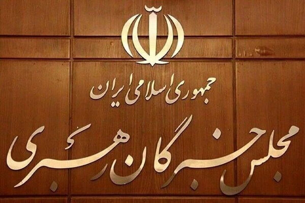 آخرین اجلاسیه مجلس پنجم خبرگان رهبری با حضور روحانی و غیبت لاریجانی