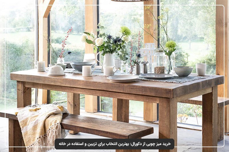 خرید میز چوبی از دکورال بهترین انتخاب برای تزیین و استفاده در خانه خرید میز چوبی از دکورال بهترین انتخاب برای تزیین و استفاده در خانه