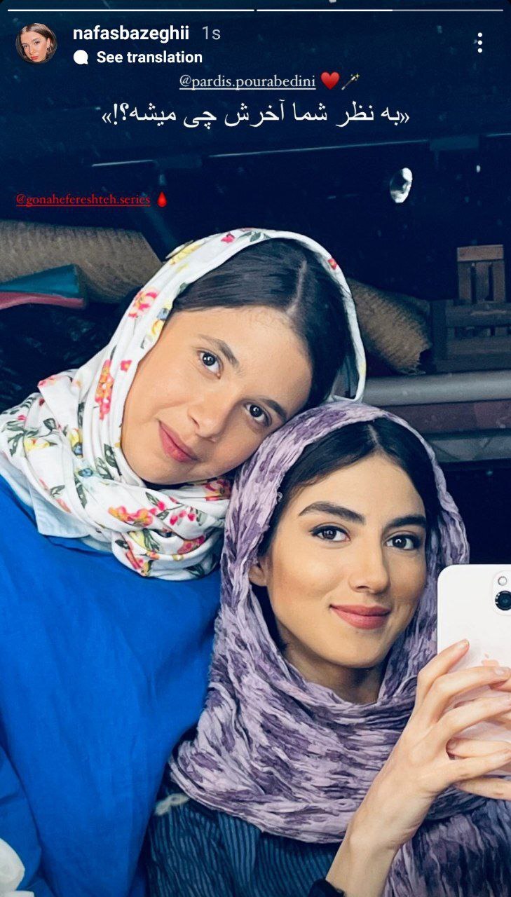 عکس| قاب صمیمی پردیس پورعابدینی و نفس بازغی