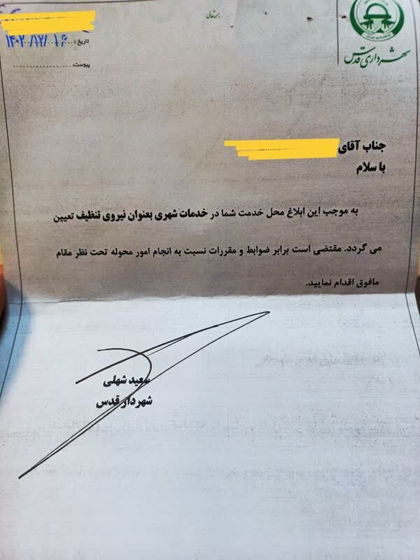 عکس| حکم عجیب شهردار شهر قدس؛ بازیکن تیم حریف را پاکبان کرد!